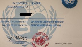 联合国儿童基金会信物与证书终于到了! 联合国儿童基金会信物与证书终于到了!