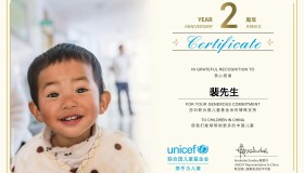 加入联合国儿童基金会月捐计划2周年了 加入联合国儿童基金会月捐计划2周年了