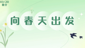 春分:生活的平衡与治愈 春分:生活的平衡与治愈