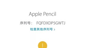 Apple Pencil二代购买日期未验证 Apple Pencil二代购买日期未验证