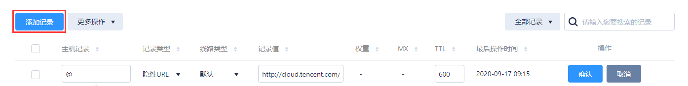 网站迁移新域名,将旧域名301永久重定向到新域名,在DNSPod设置隐、显性 URL 记录教程 网站迁移新域名,将旧域名301永久重定向到新域名,在DNSPod设置隐、显性 URL 记录教程